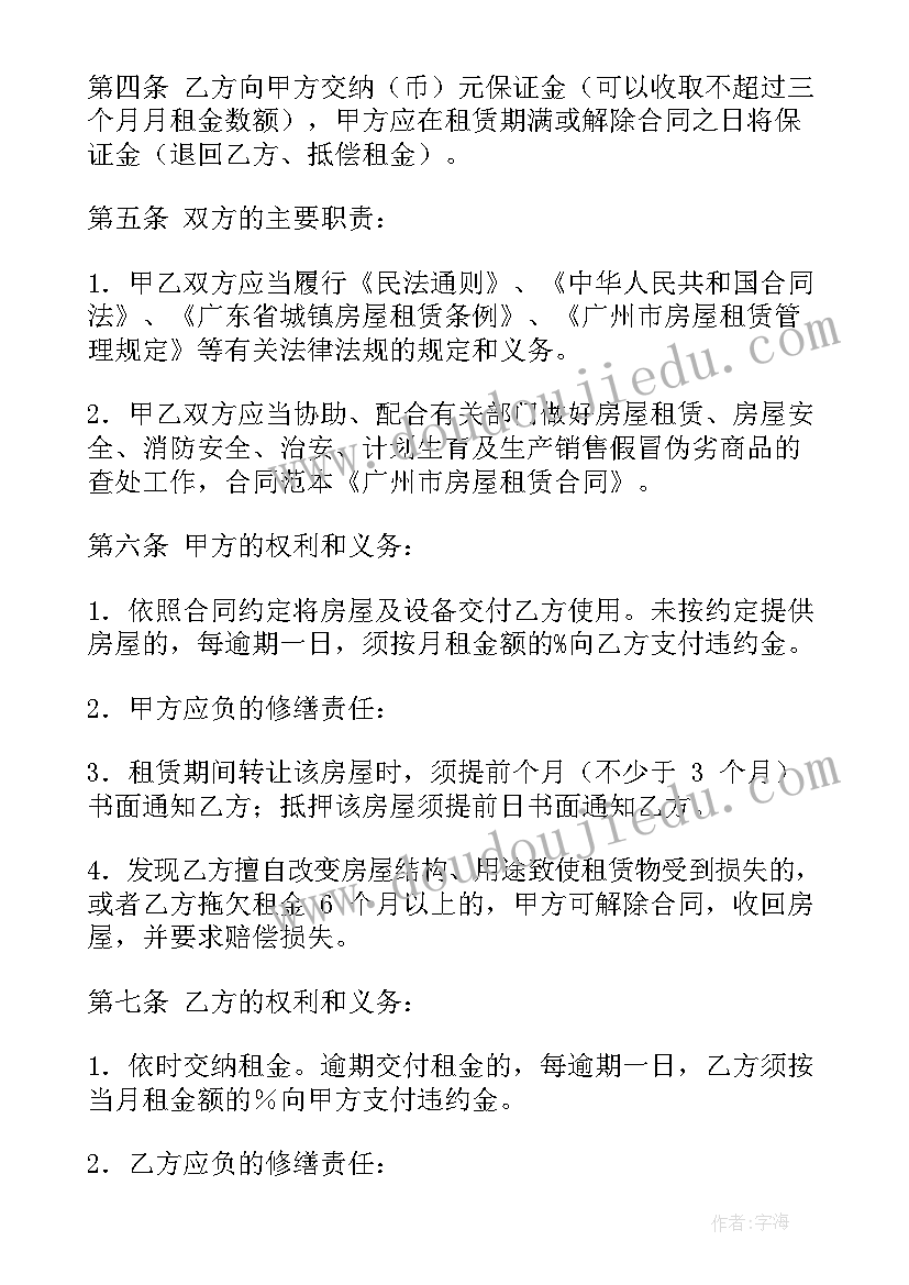 房屋租赁合同电子版下载 房屋租赁合同(实用5篇)