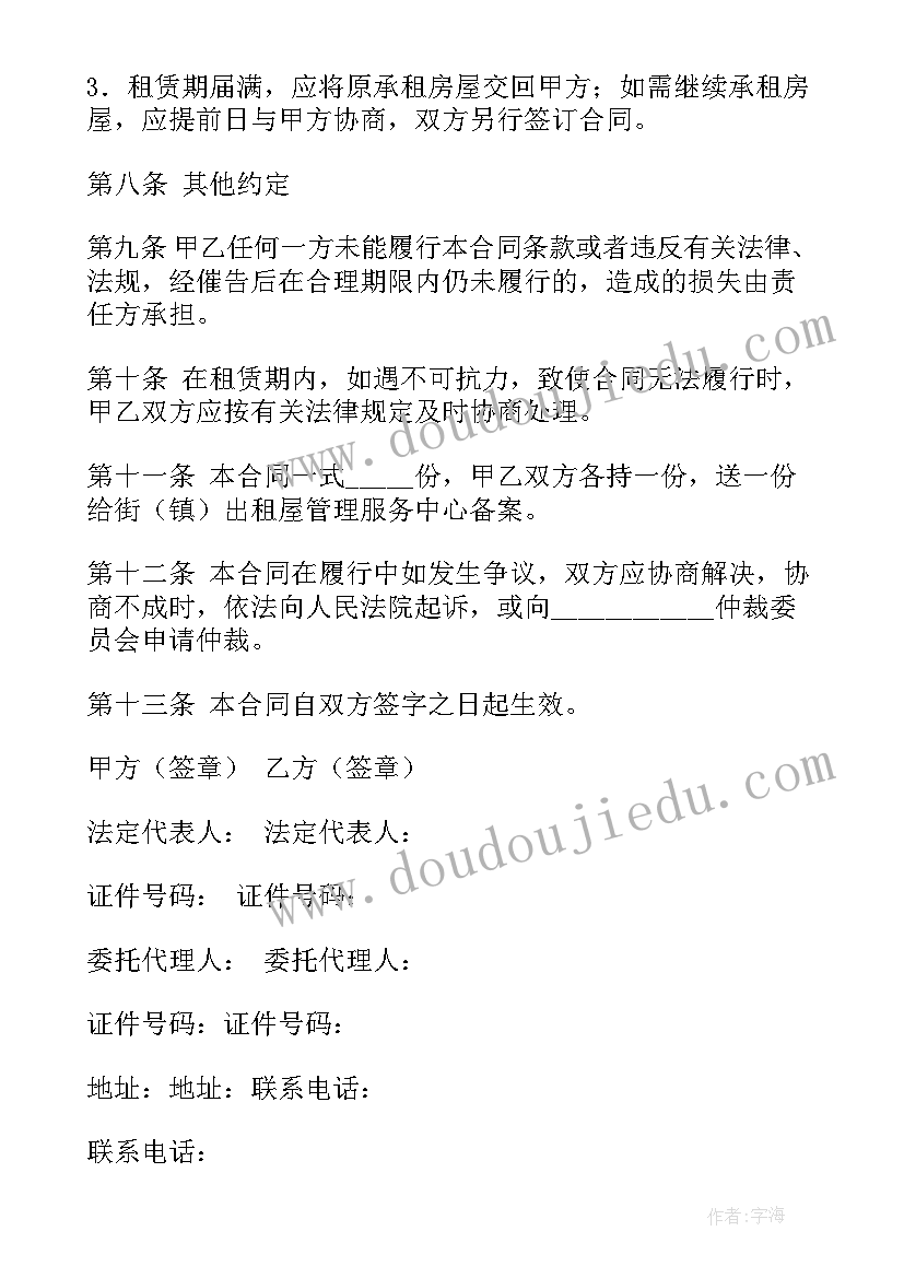 房屋租赁合同电子版下载 房屋租赁合同(实用5篇)