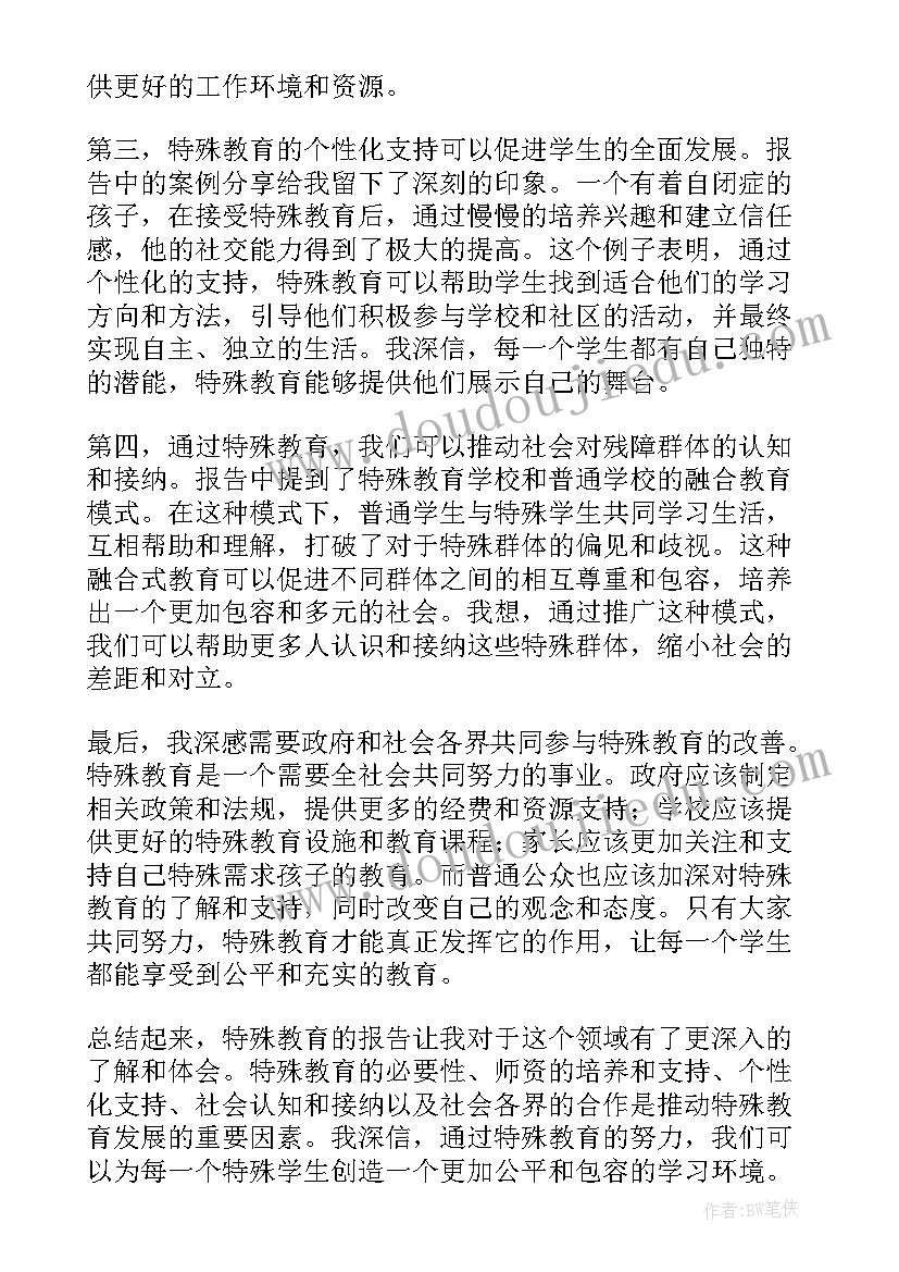 特殊教育调查报告(汇总9篇)