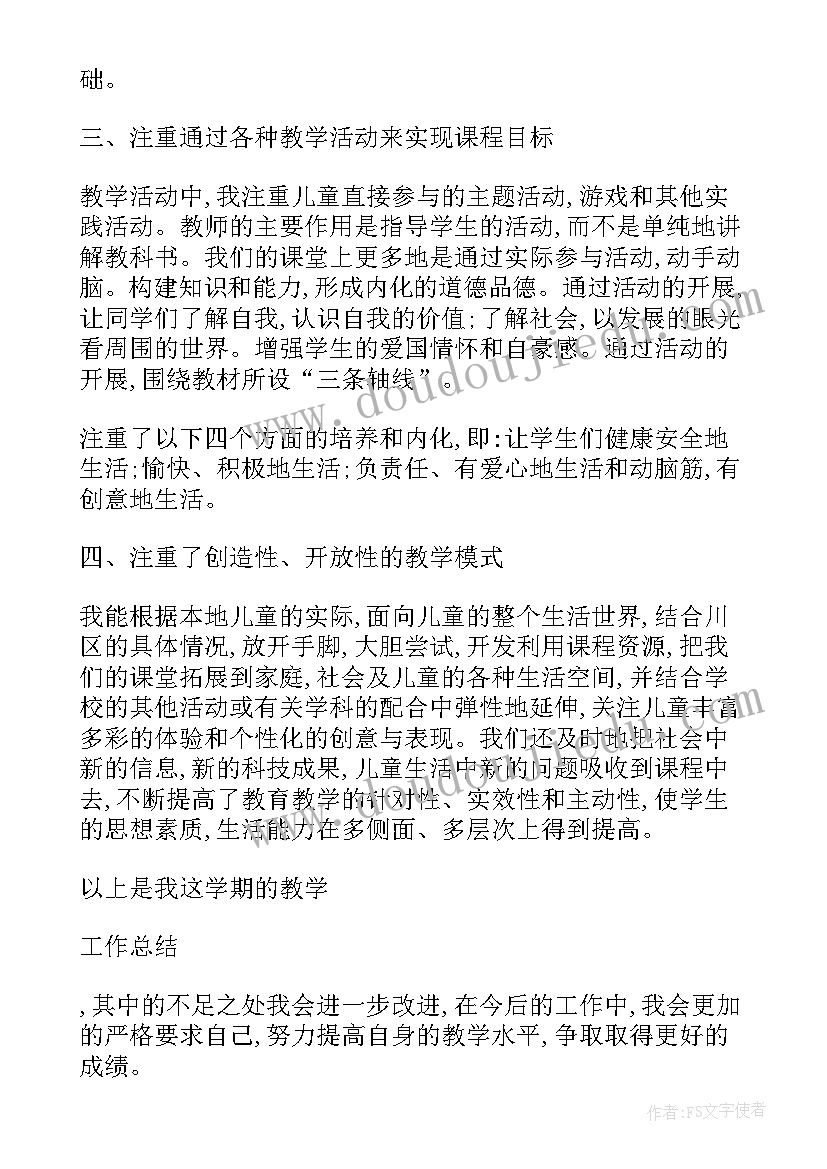 2023年人教版四年级道德与法治教学工作计划(优质5篇)