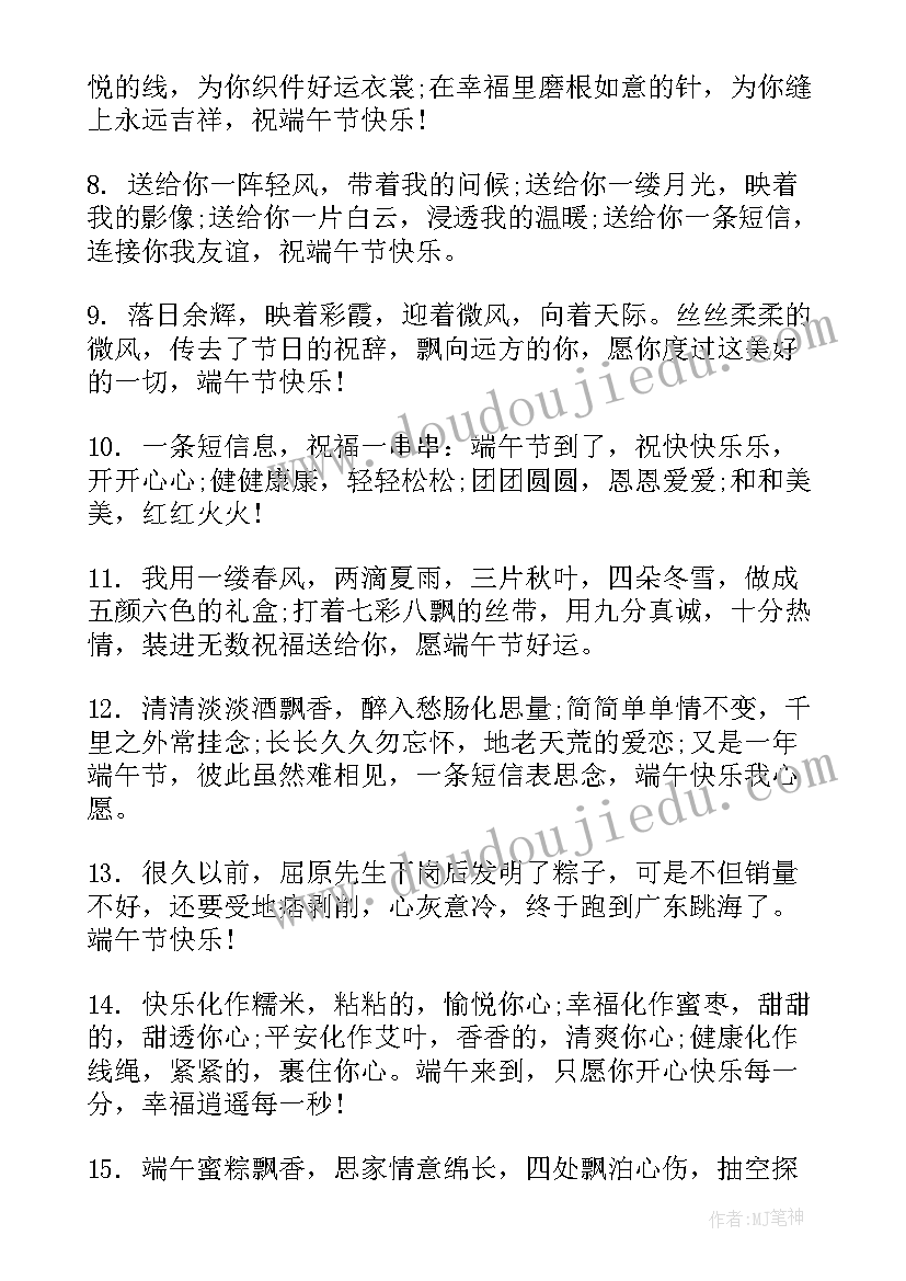 最新端午节家长对老师的祝福语简洁 送给老师的端午节祝福语温馨(精选6篇)