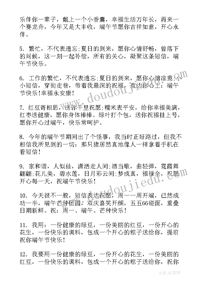 最新端午节家长对老师的祝福语简洁 送给老师的端午节祝福语温馨(精选6篇)