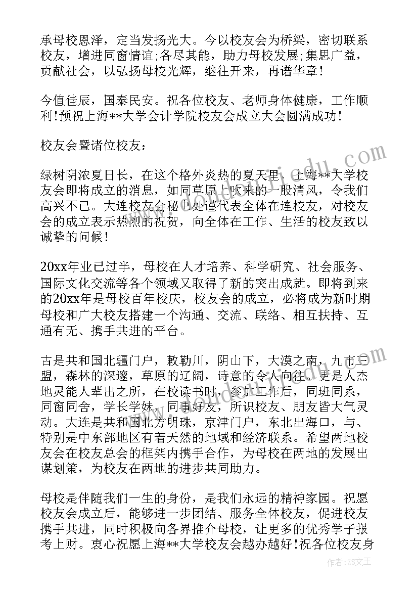 校友会成立讲话 校友会成立贺信(通用9篇)