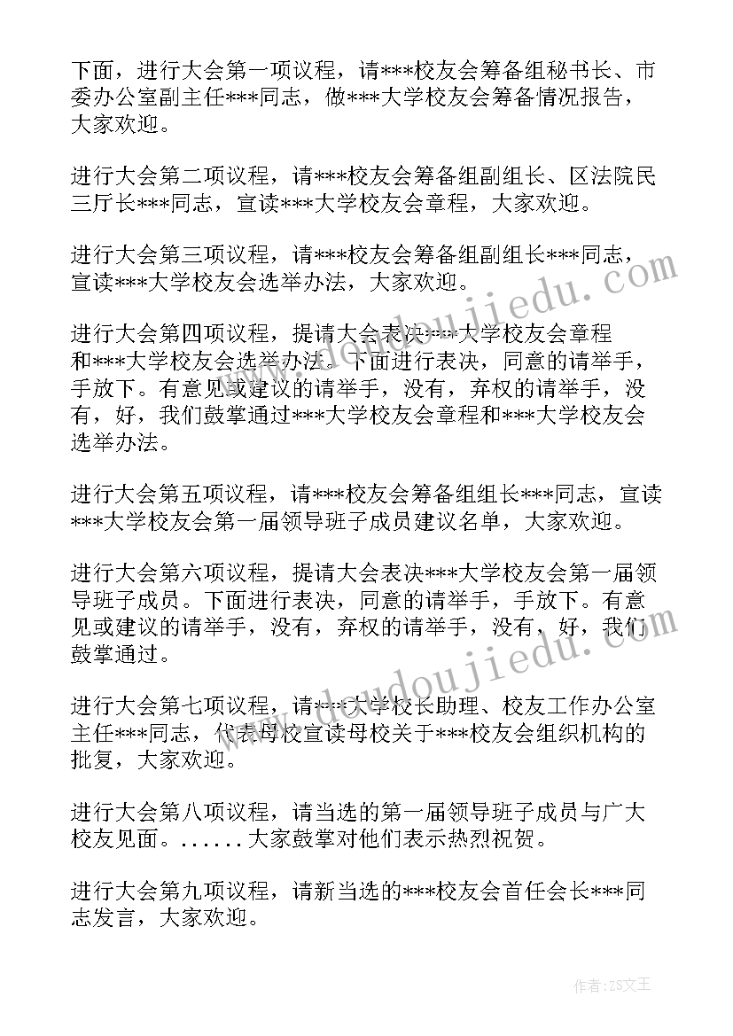 校友会成立讲话 校友会成立贺信(通用9篇)