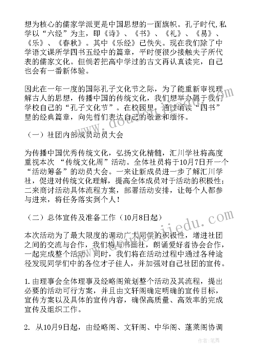 汉服策划案活动内容(优秀5篇)