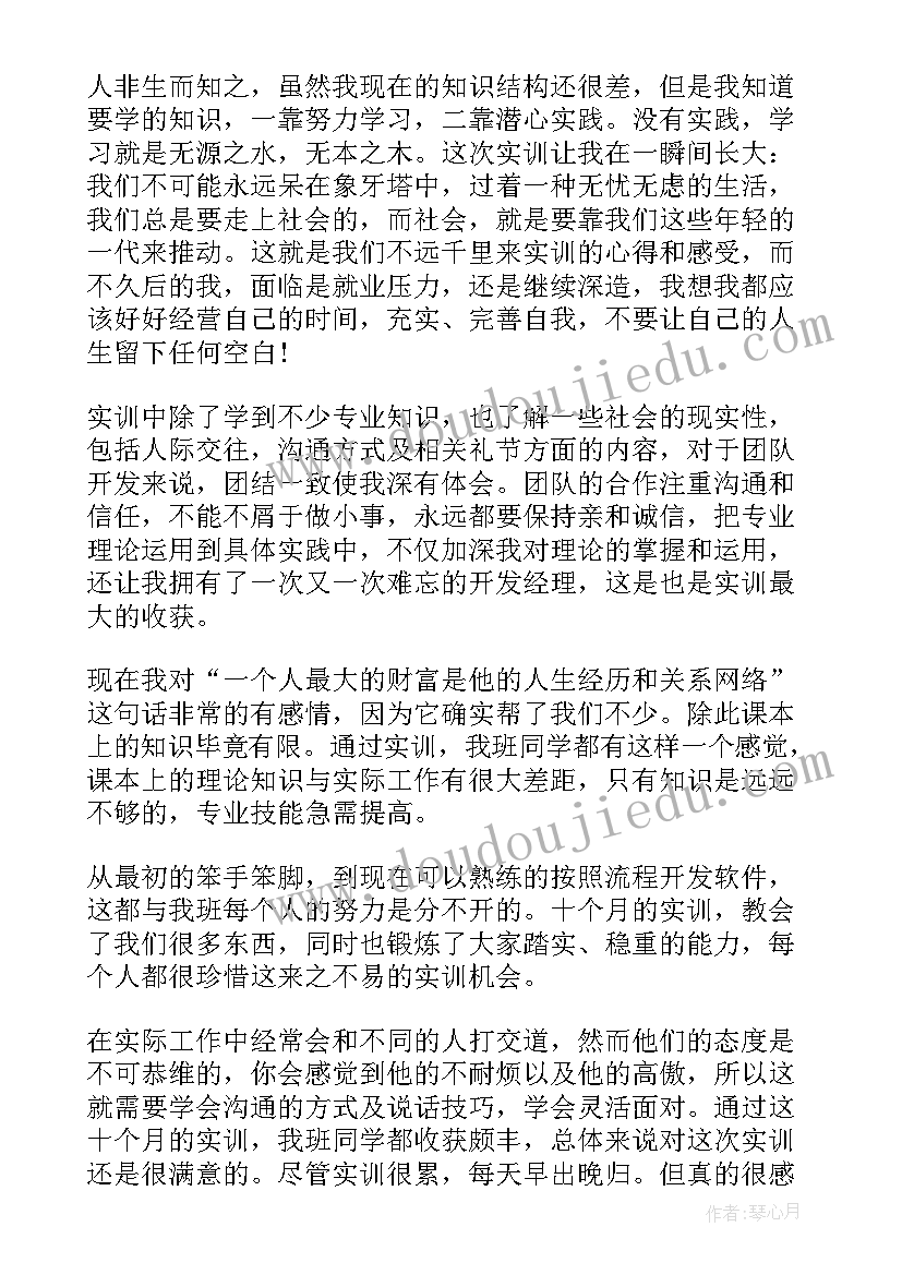 最新软件培训收获与感悟 软件培训心得体会(实用5篇)