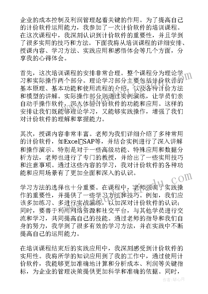 最新软件培训收获与感悟 软件培训心得体会(实用5篇)