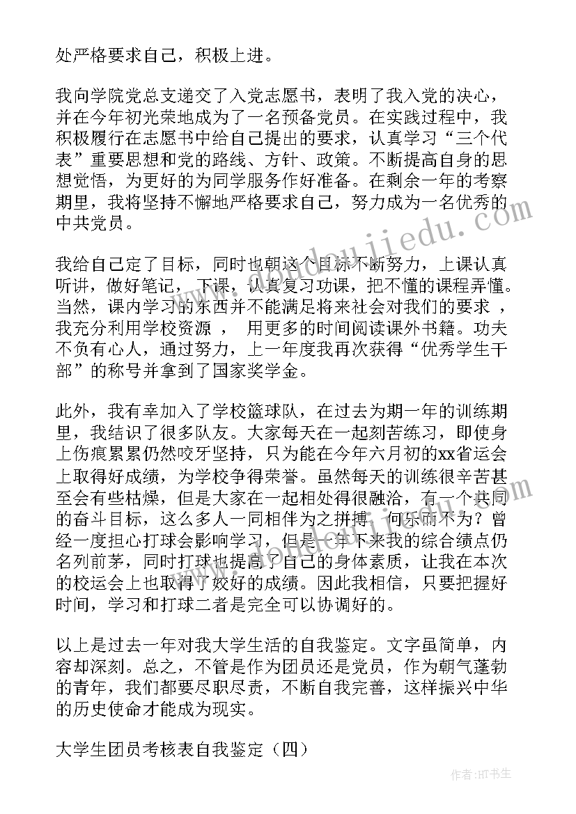 2023年学生考核鉴定表个人总结(模板5篇)