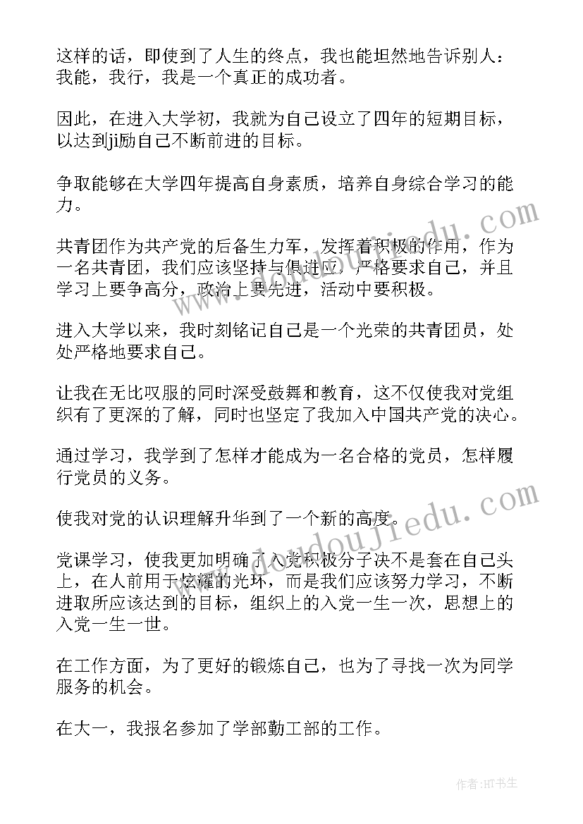 2023年学生考核鉴定表个人总结(模板5篇)