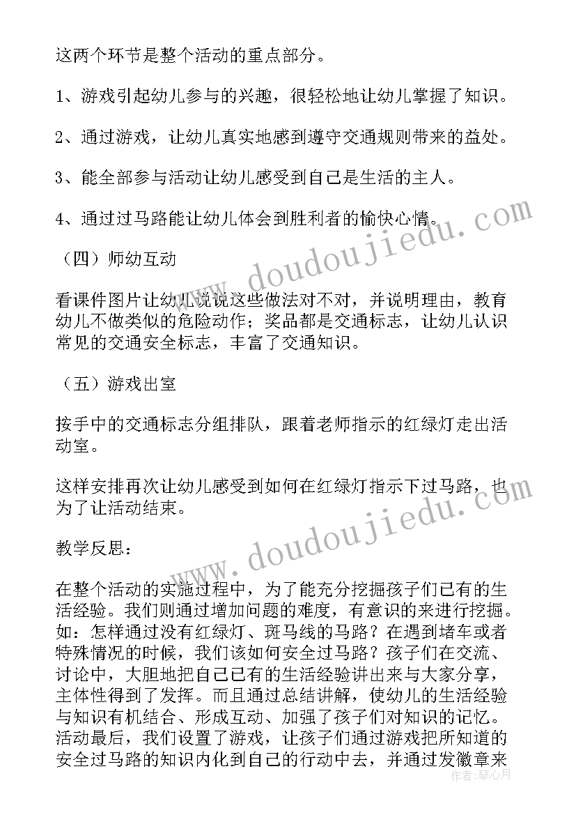 幼儿园安全过马路教案(优质9篇)