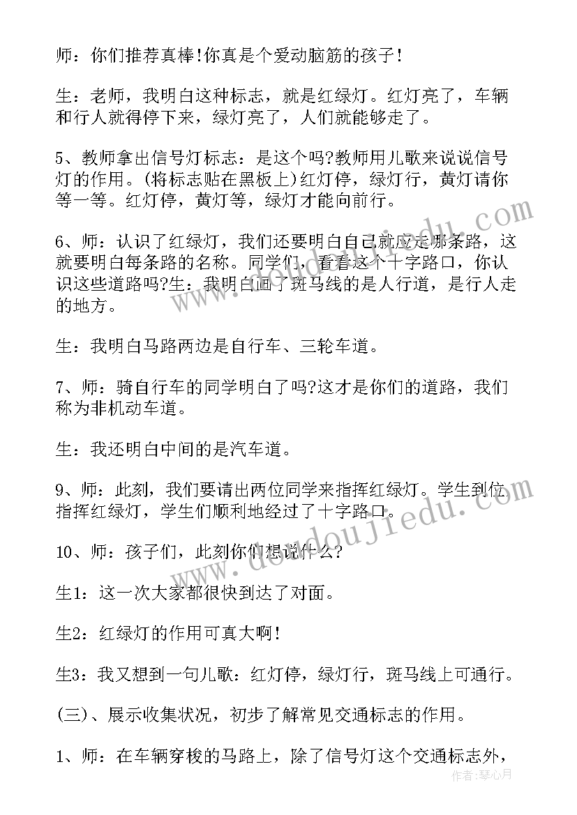 幼儿园安全过马路教案(优质9篇)