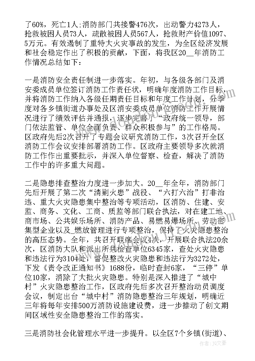 消防班年终总结(实用7篇)