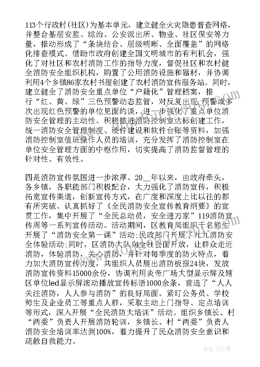 消防班年终总结(实用7篇)