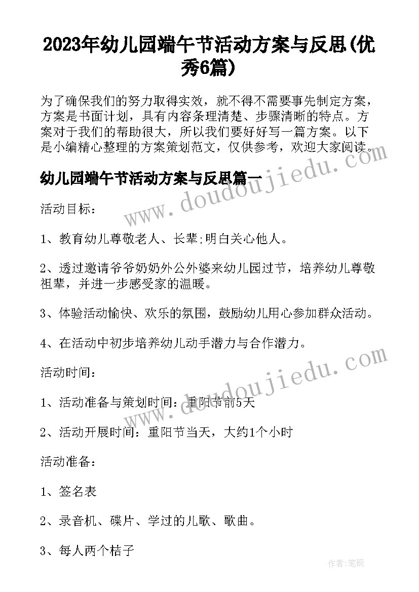 2023年幼儿园端午节活动方案与反思(优秀6篇)