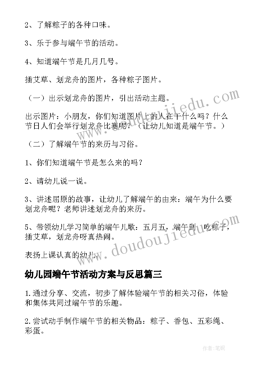 2023年幼儿园端午节活动方案与反思(优秀6篇)