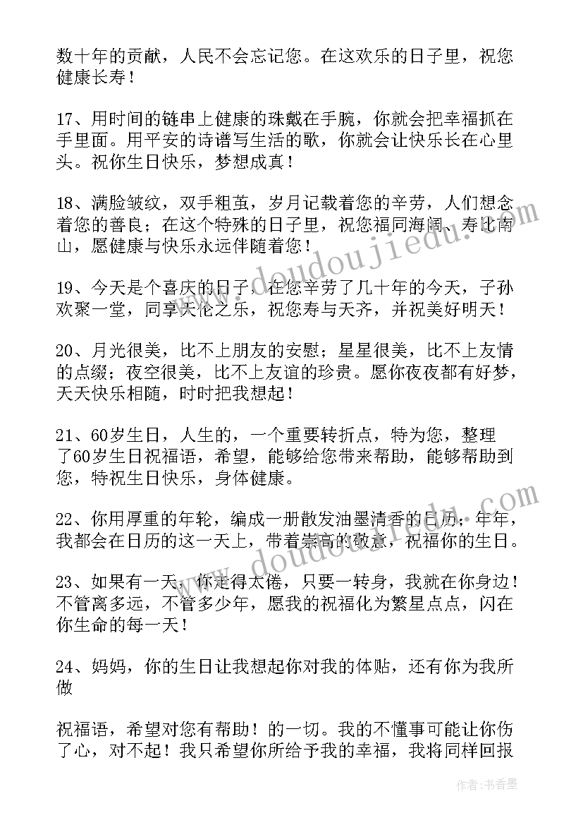 2023年老年祝福语四字(优秀9篇)