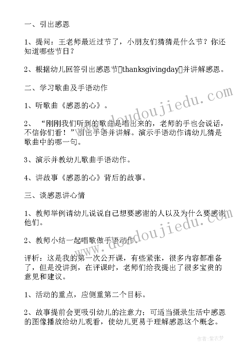 2023年教案感恩的心幼儿大班 大班感恩教育教案(模板10篇)