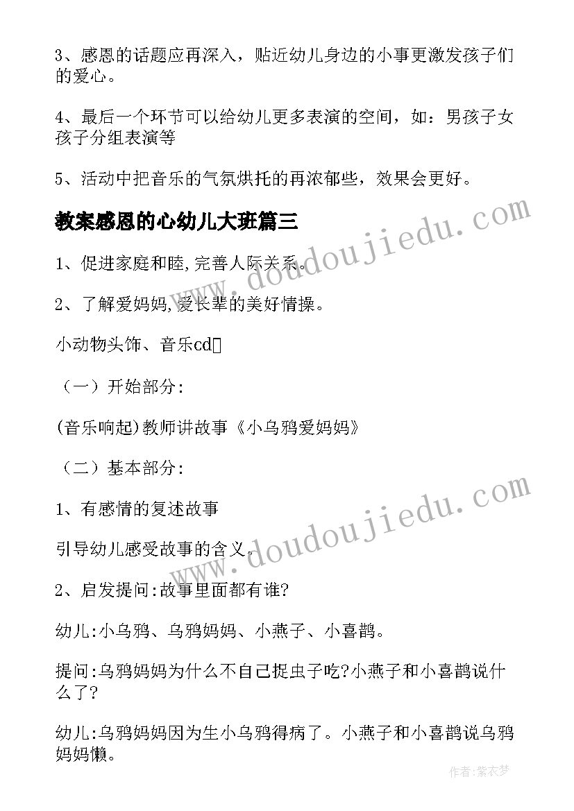 2023年教案感恩的心幼儿大班 大班感恩教育教案(模板10篇)