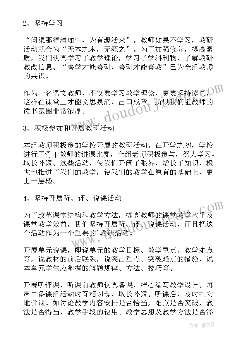 最新初二地理备课组工作总结(实用5篇)