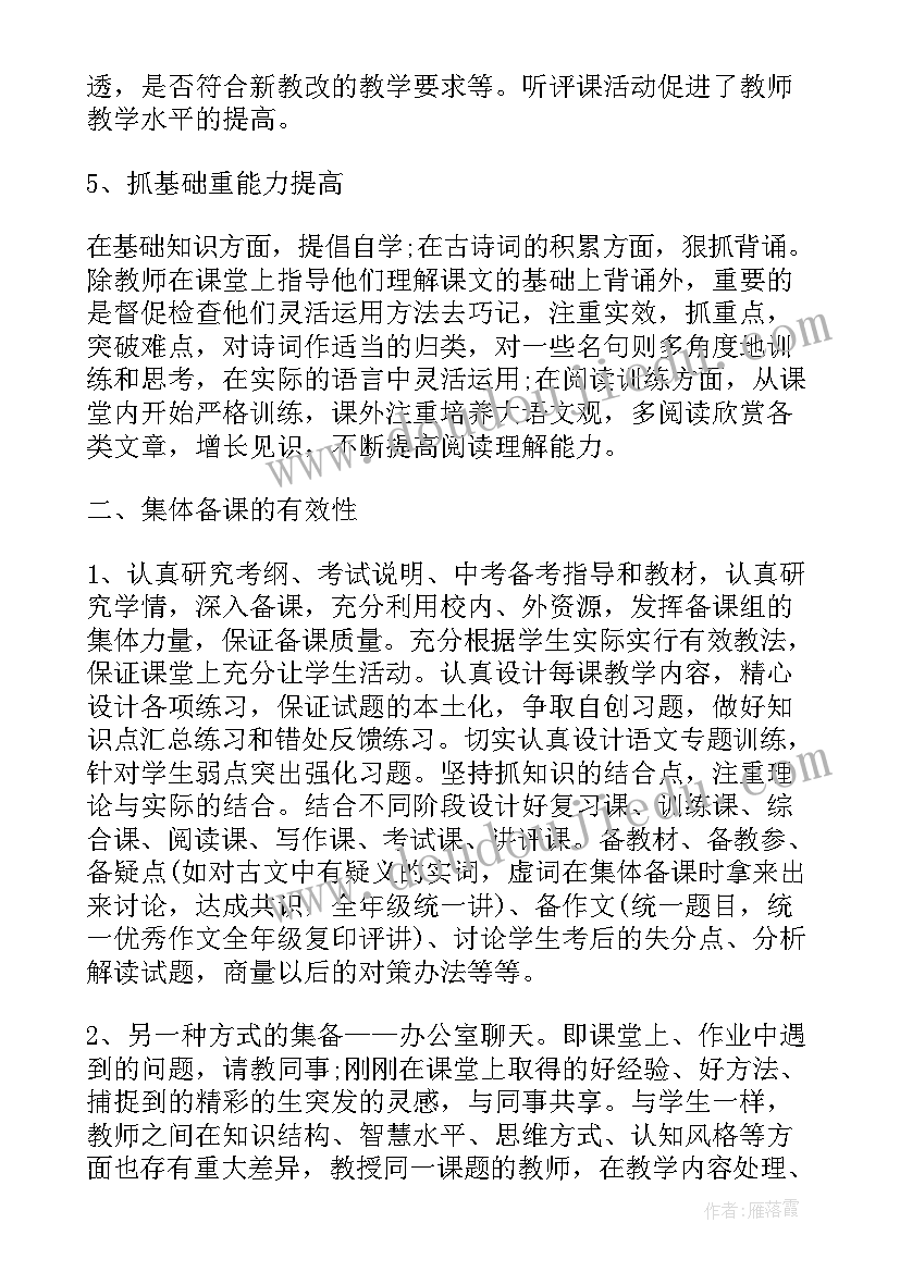 最新初二地理备课组工作总结(实用5篇)