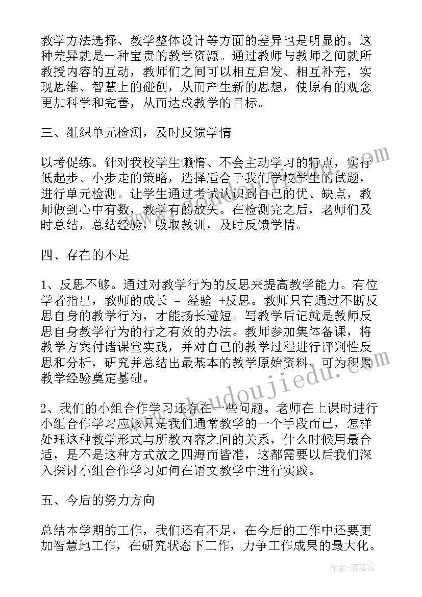 最新初二地理备课组工作总结(实用5篇)