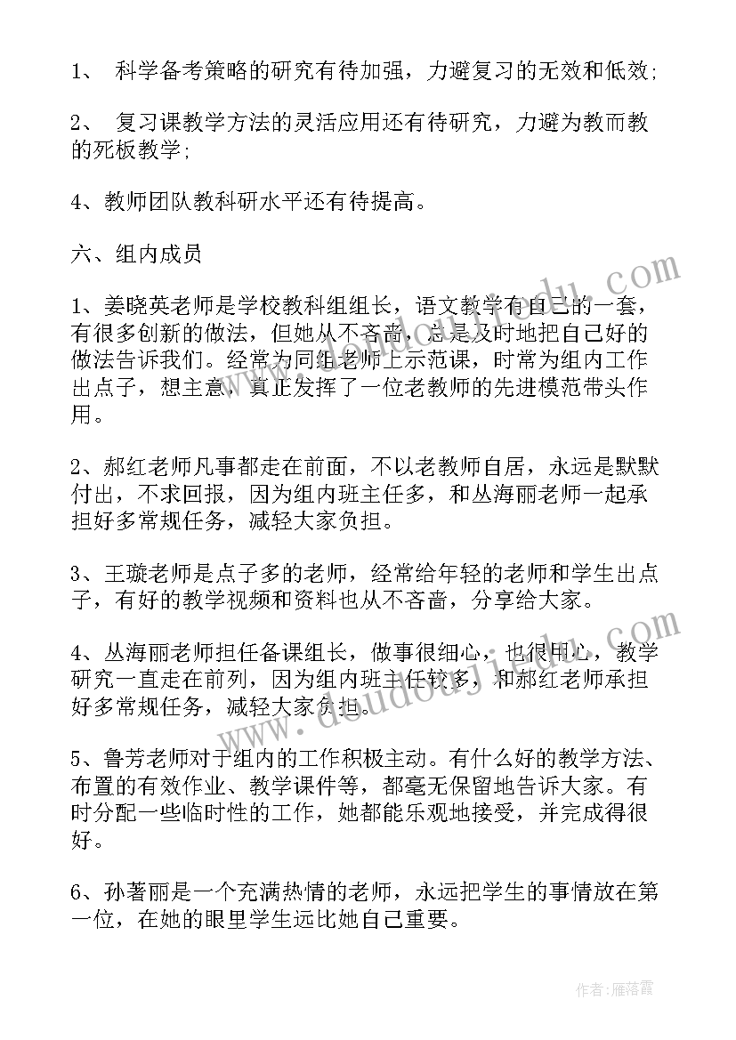 最新初二地理备课组工作总结(实用5篇)