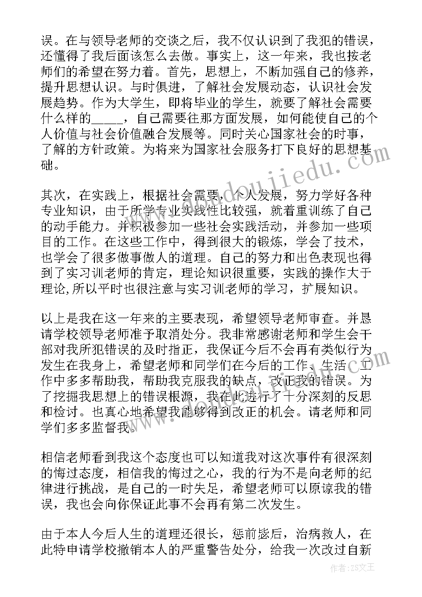 打架斗殴处分 打架处分撤销申请书(优秀9篇)