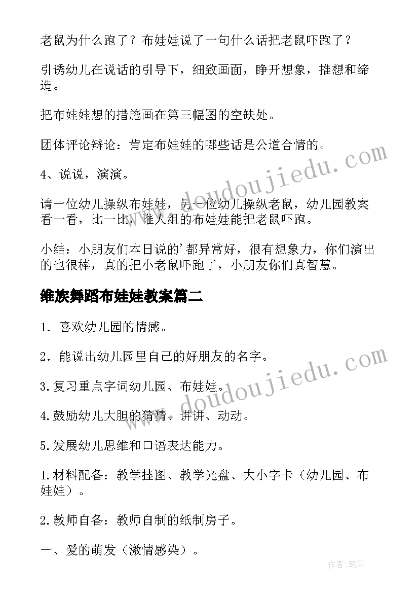 2023年维族舞蹈布娃娃教案(通用5篇)