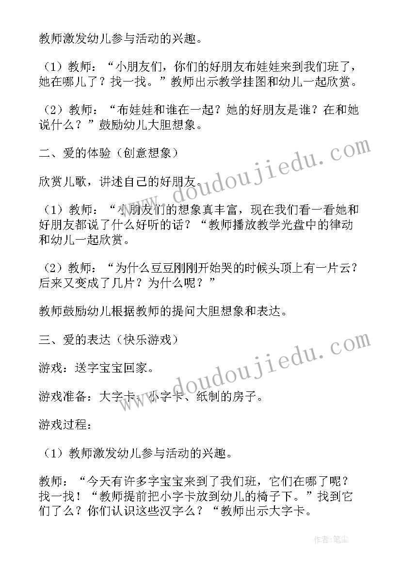 2023年维族舞蹈布娃娃教案(通用5篇)