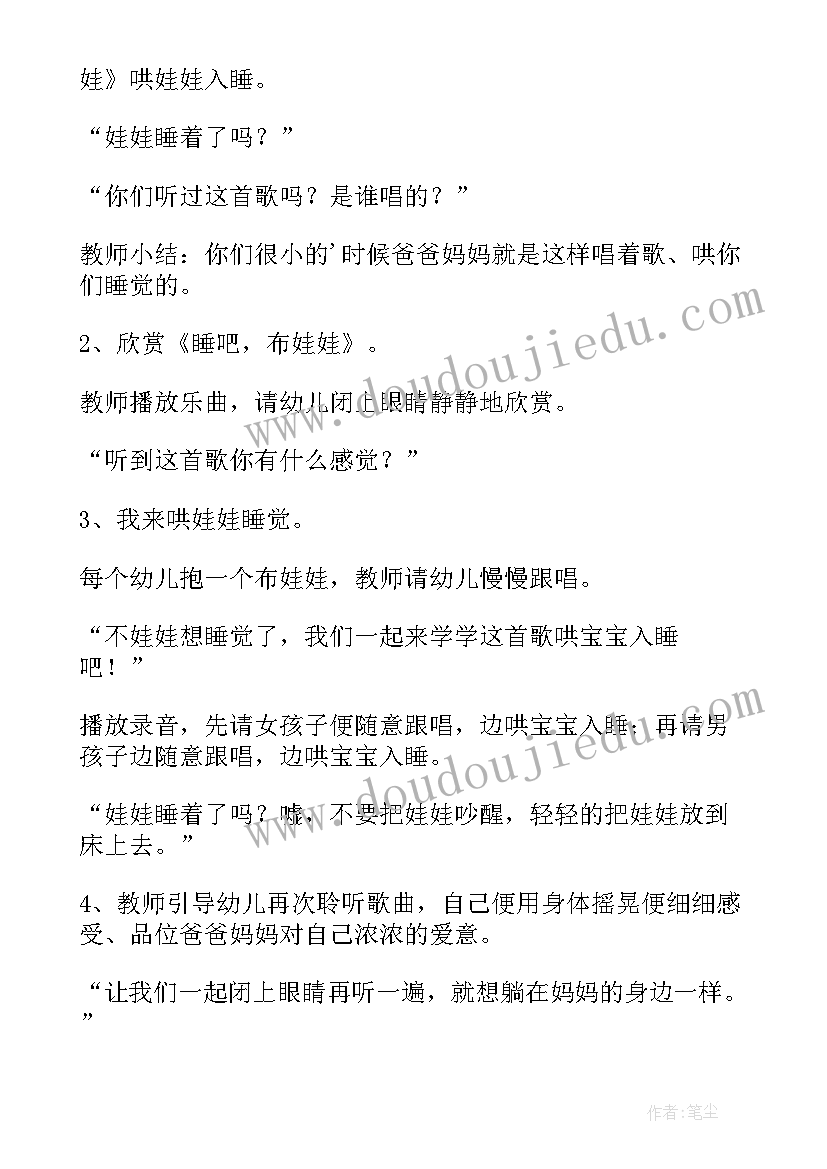 2023年维族舞蹈布娃娃教案(通用5篇)