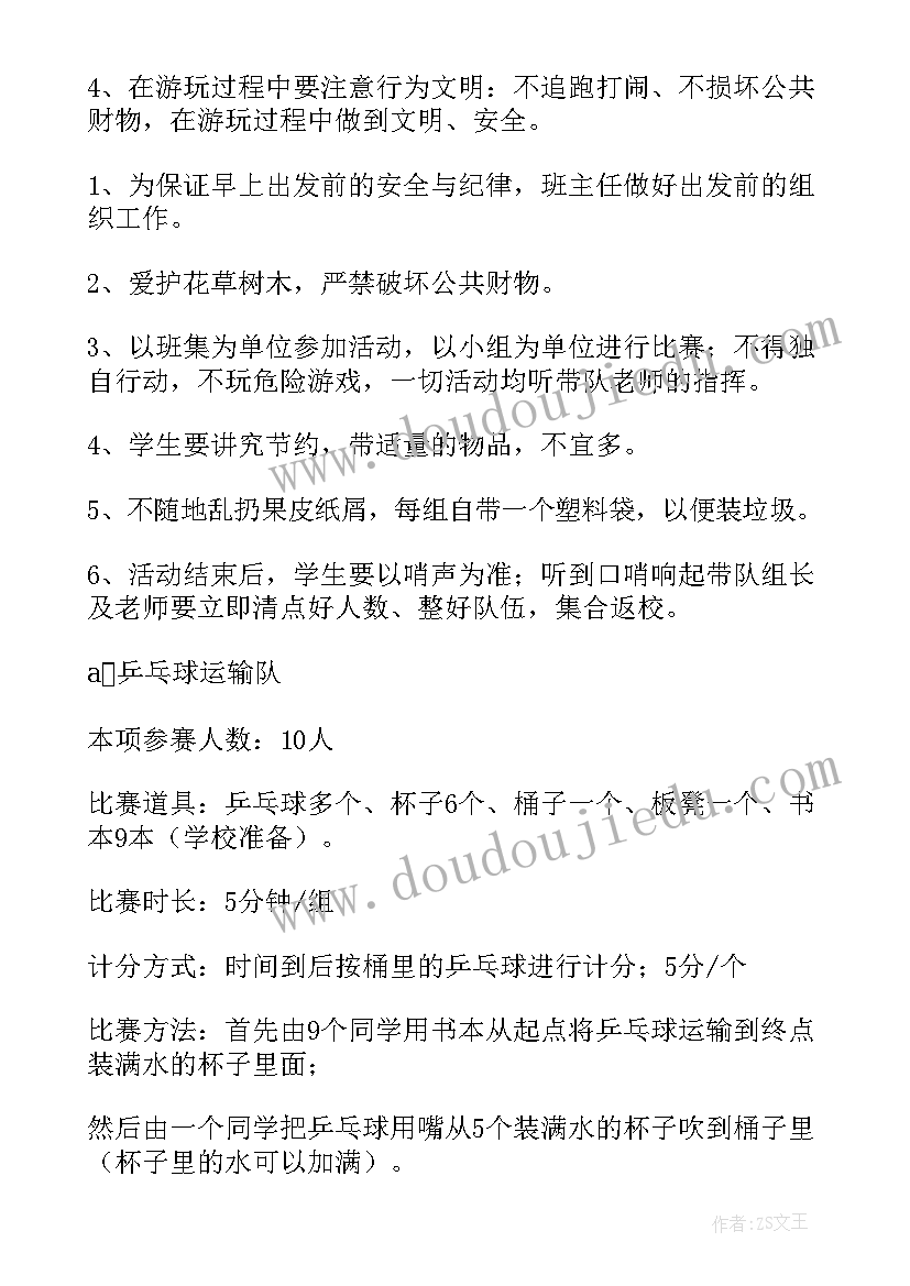 户外策划方案(大全5篇)