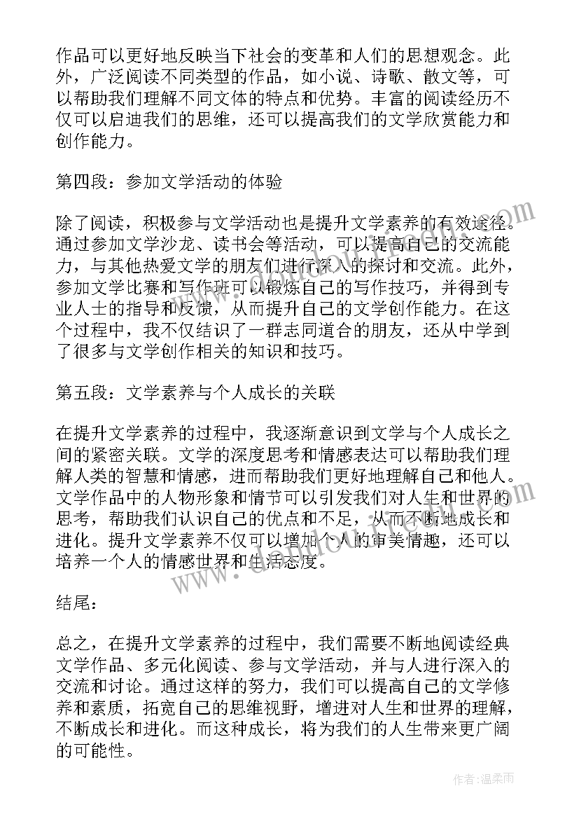 2023年研究生科研素养提升讲座心得 文学素养提升心得体会(优质8篇)