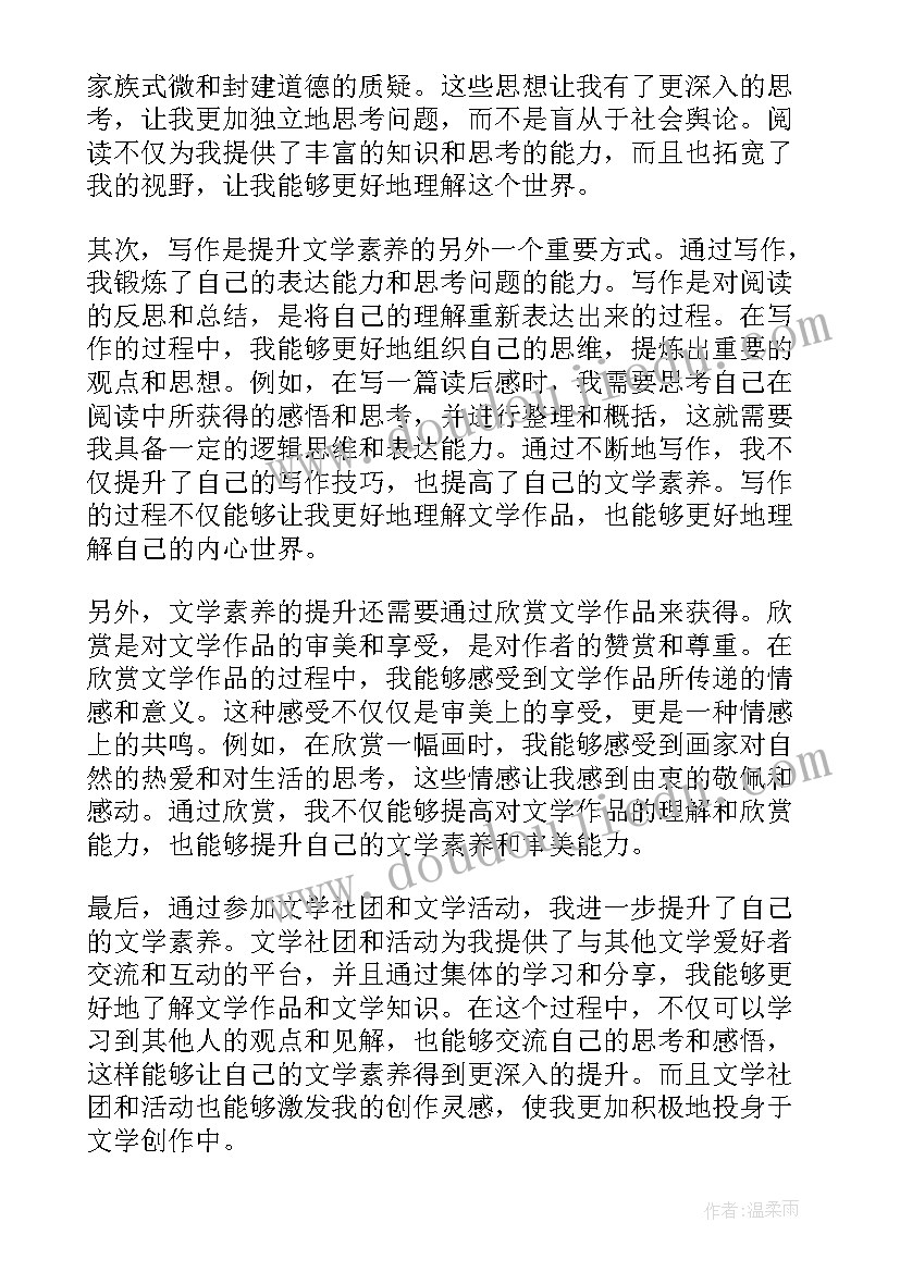 2023年研究生科研素养提升讲座心得 文学素养提升心得体会(优质8篇)