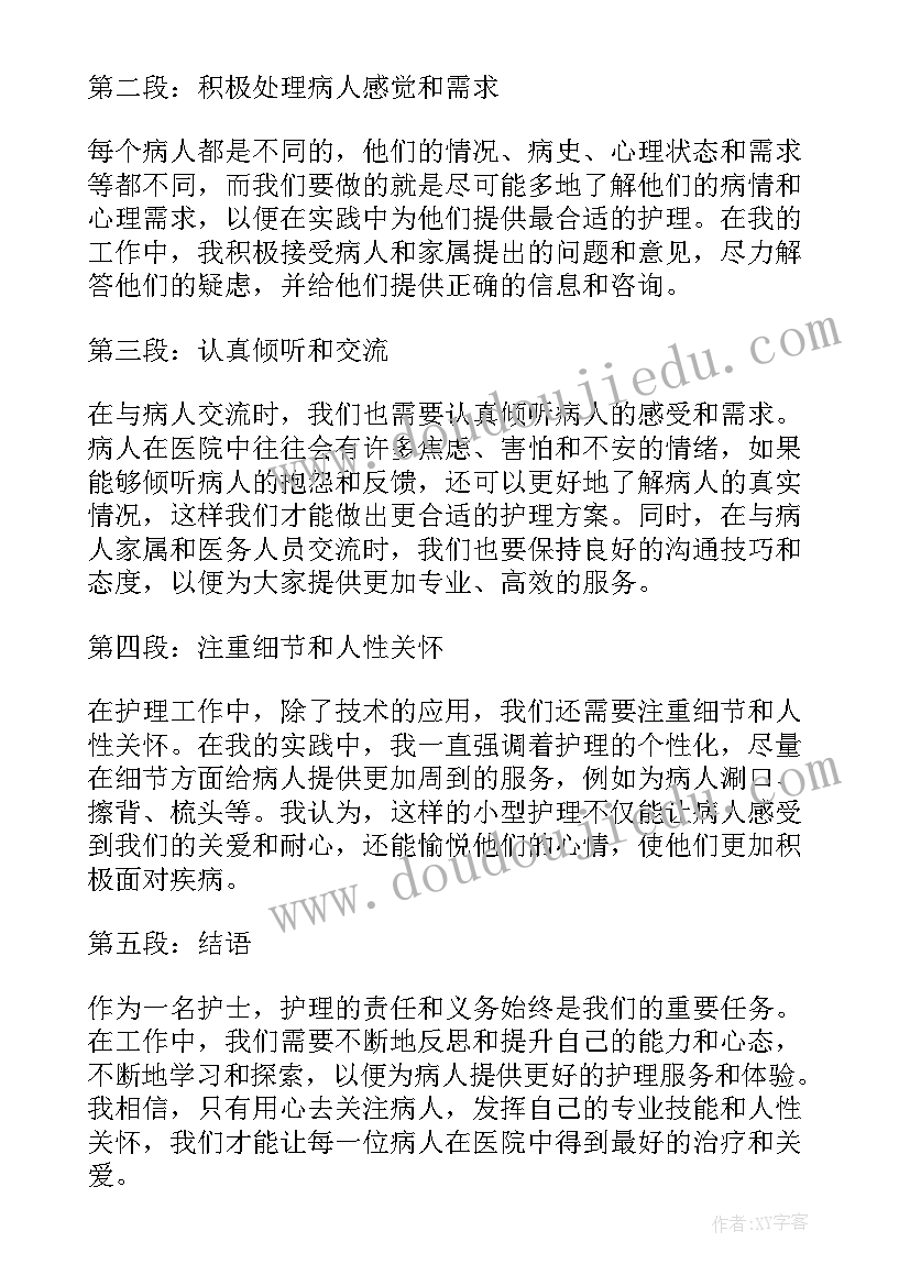 最新听护理后感想 护理实习感想(精选5篇)