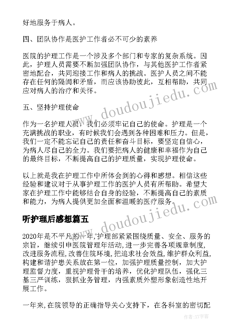 最新听护理后感想 护理实习感想(精选5篇)