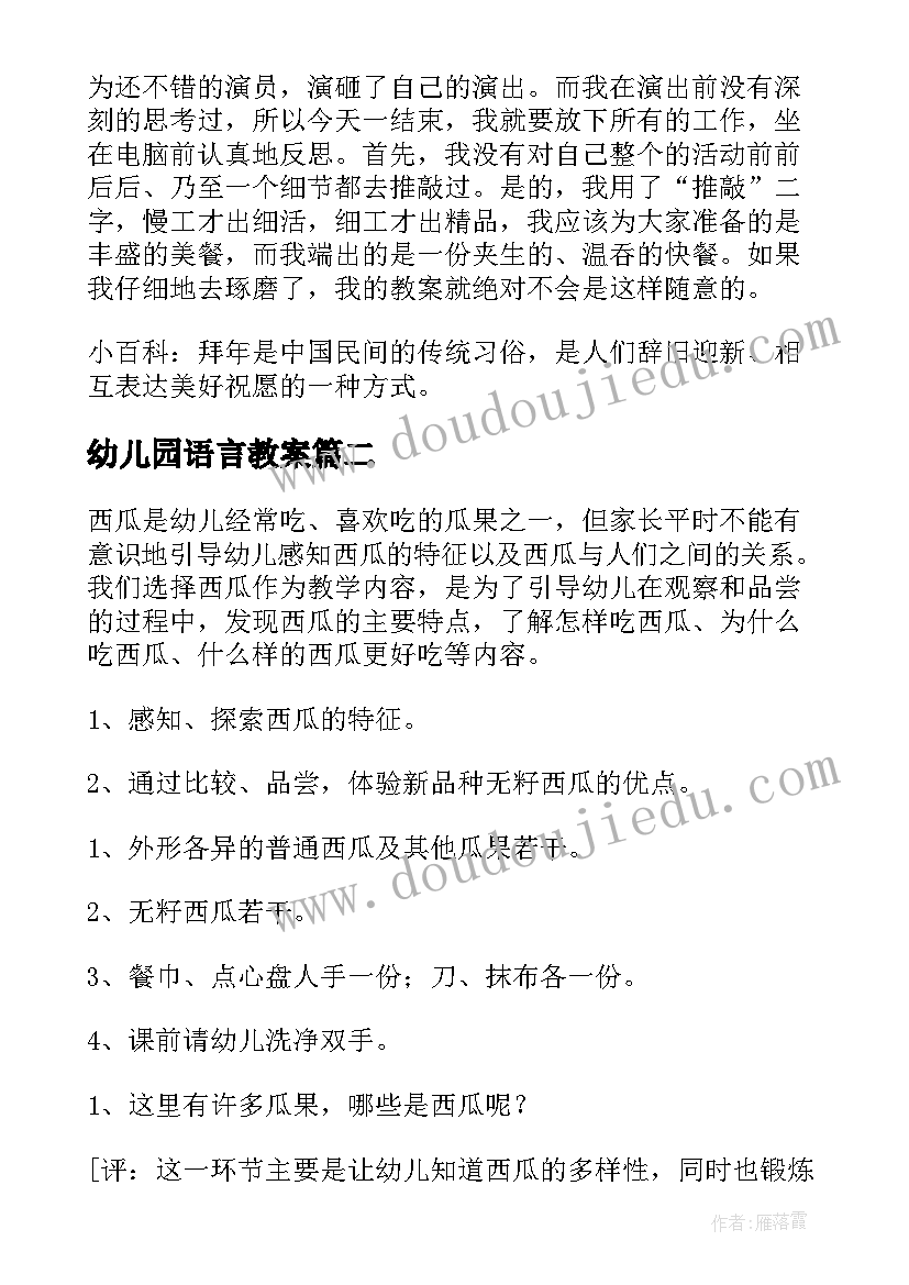 最新幼儿园语言教案(汇总10篇)