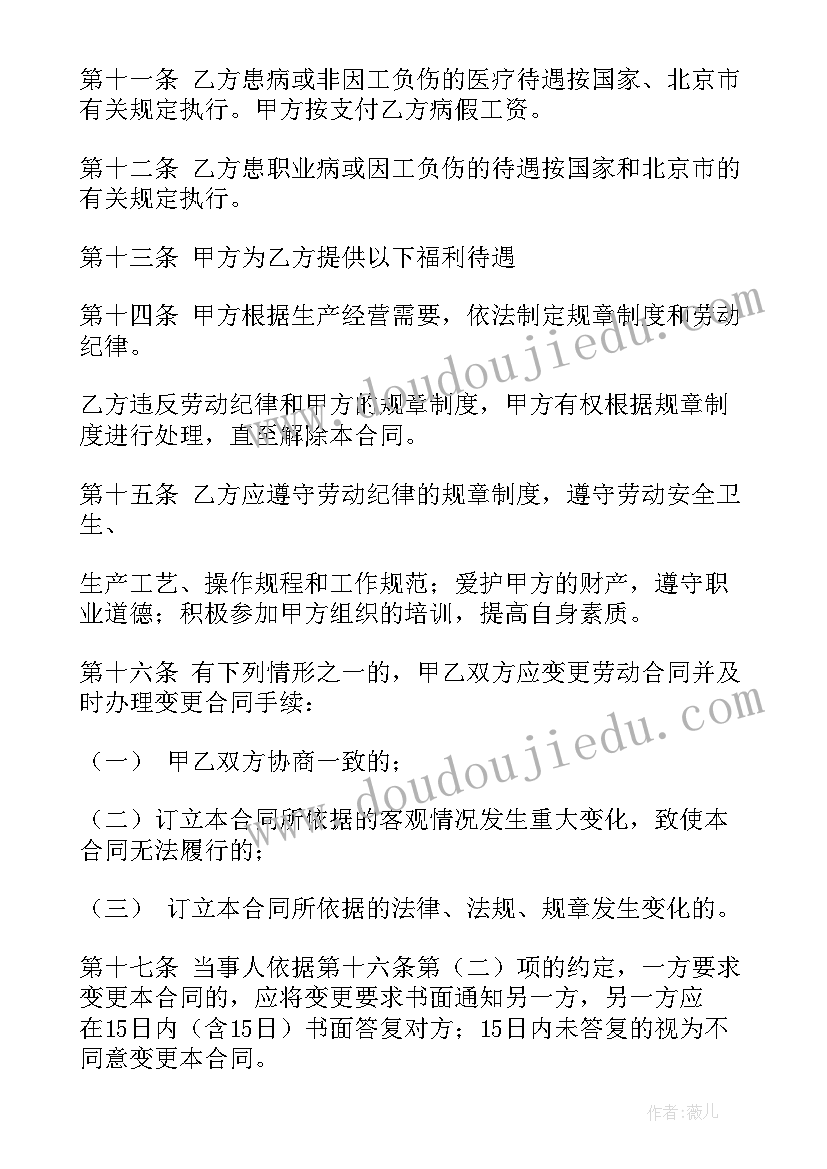 新劳动的合同签(实用8篇)