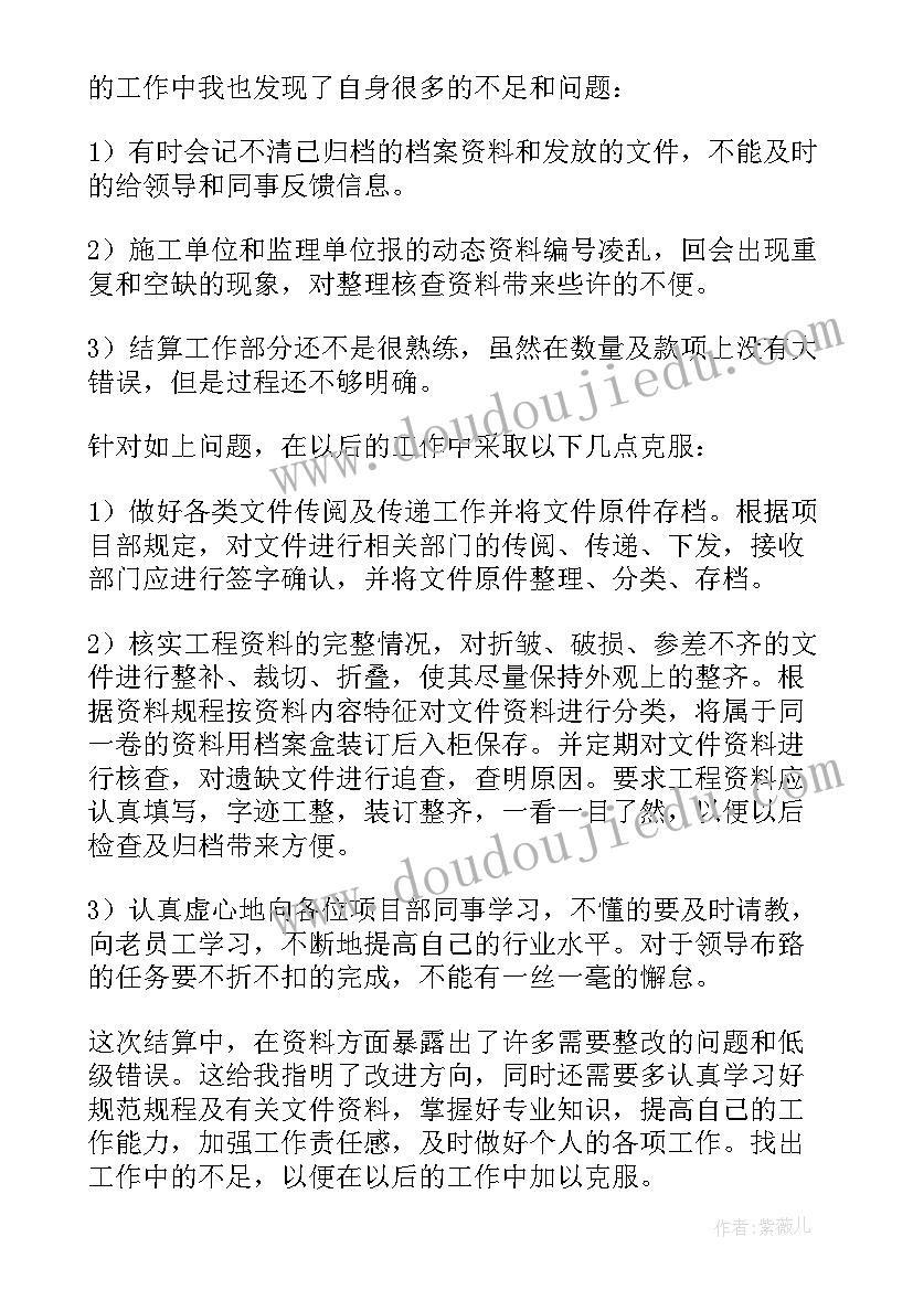 2023年资料员个人工作总结和感悟(汇总7篇)