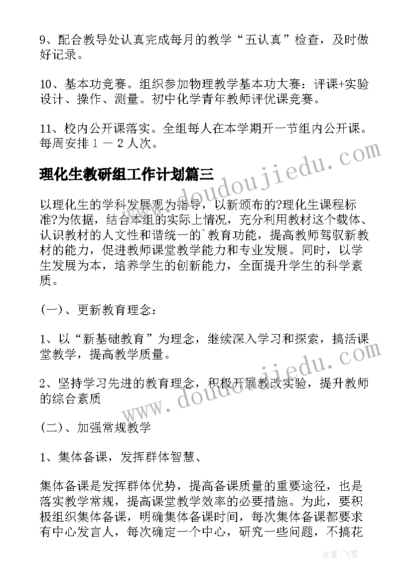 最新理化生教研组工作计划(精选5篇)