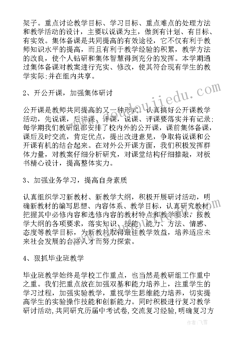 最新理化生教研组工作计划(精选5篇)