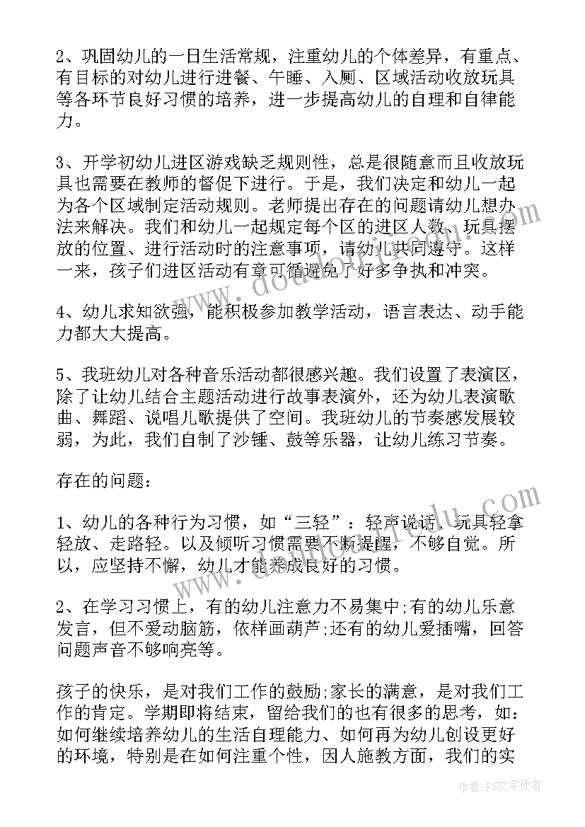 2023年小班下期家委会计划(实用7篇)