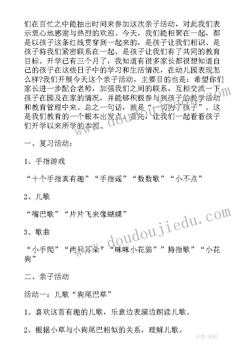 最新幼儿园亲子活动策划方案的论文(模板6篇)