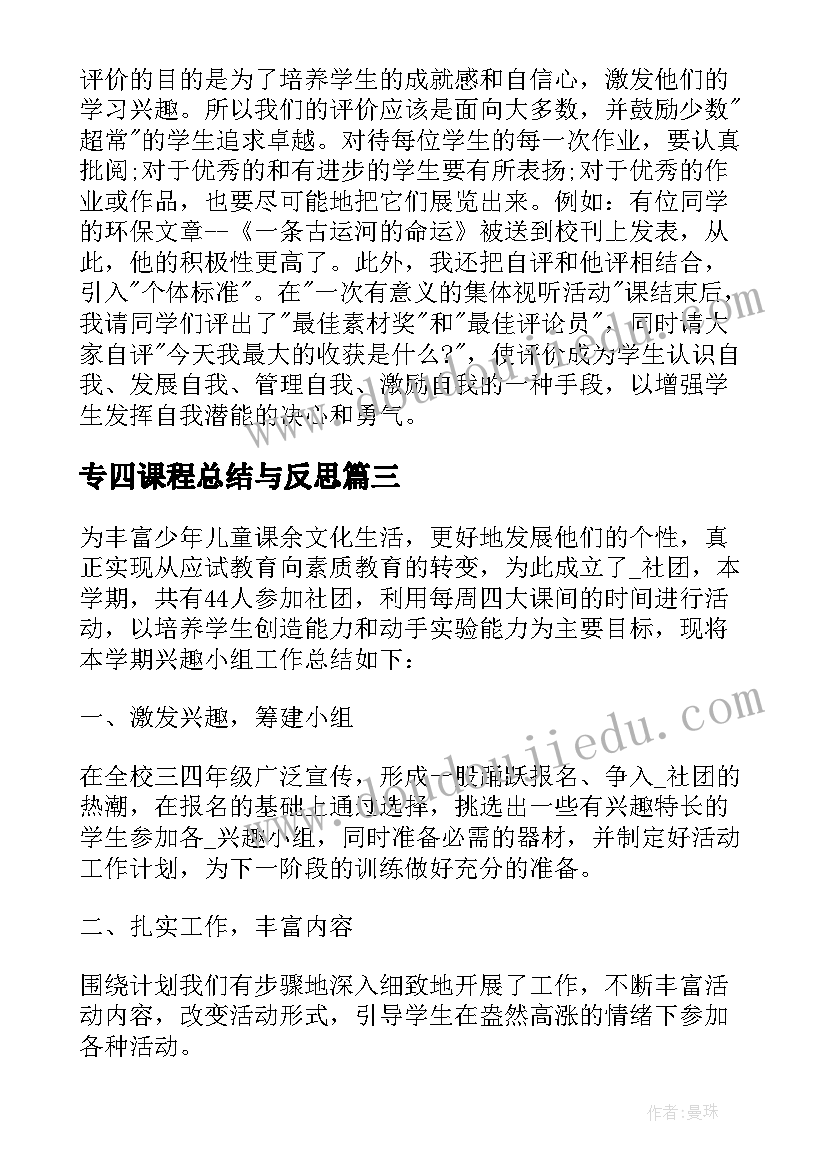 2023年专四课程总结与反思(精选8篇)