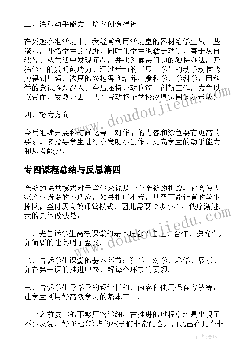 2023年专四课程总结与反思(精选8篇)