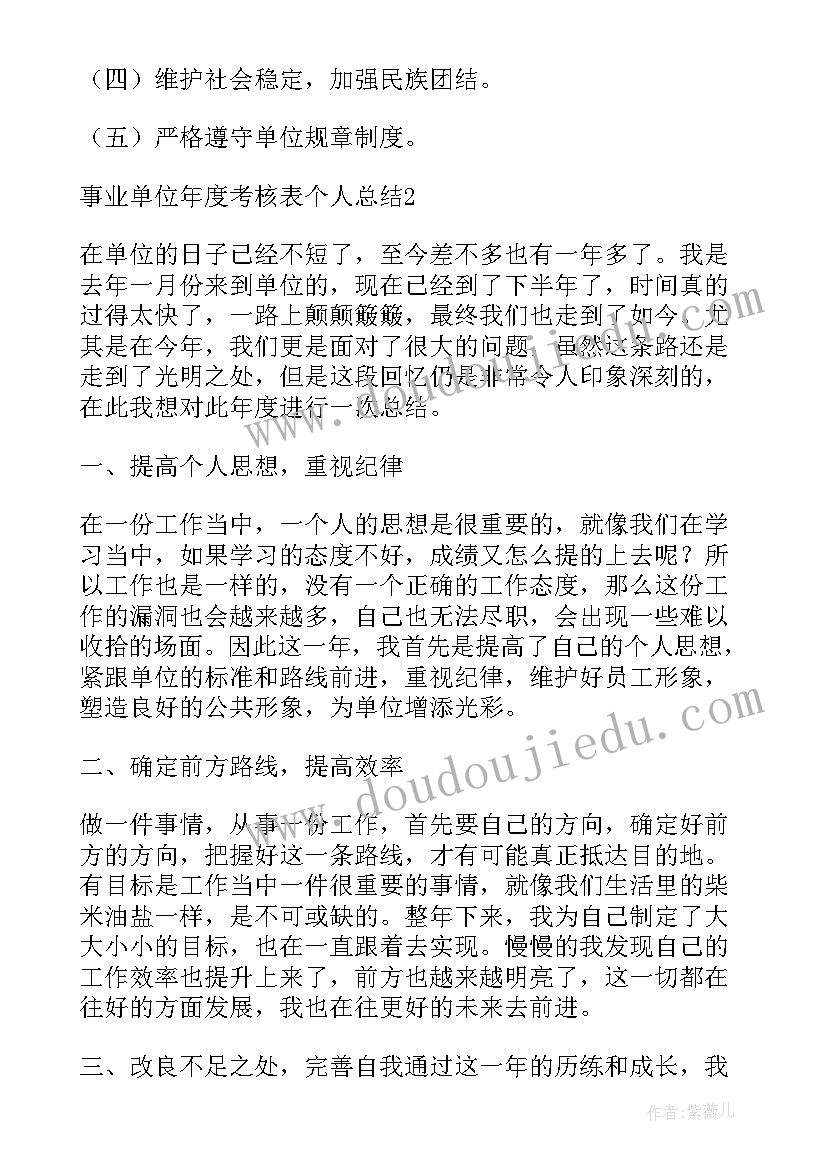 2023年事业人员年度考核表个人总结(精选6篇)