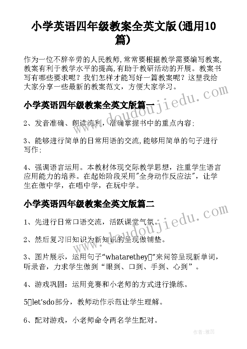 小学英语四年级教案全英文版(通用10篇)