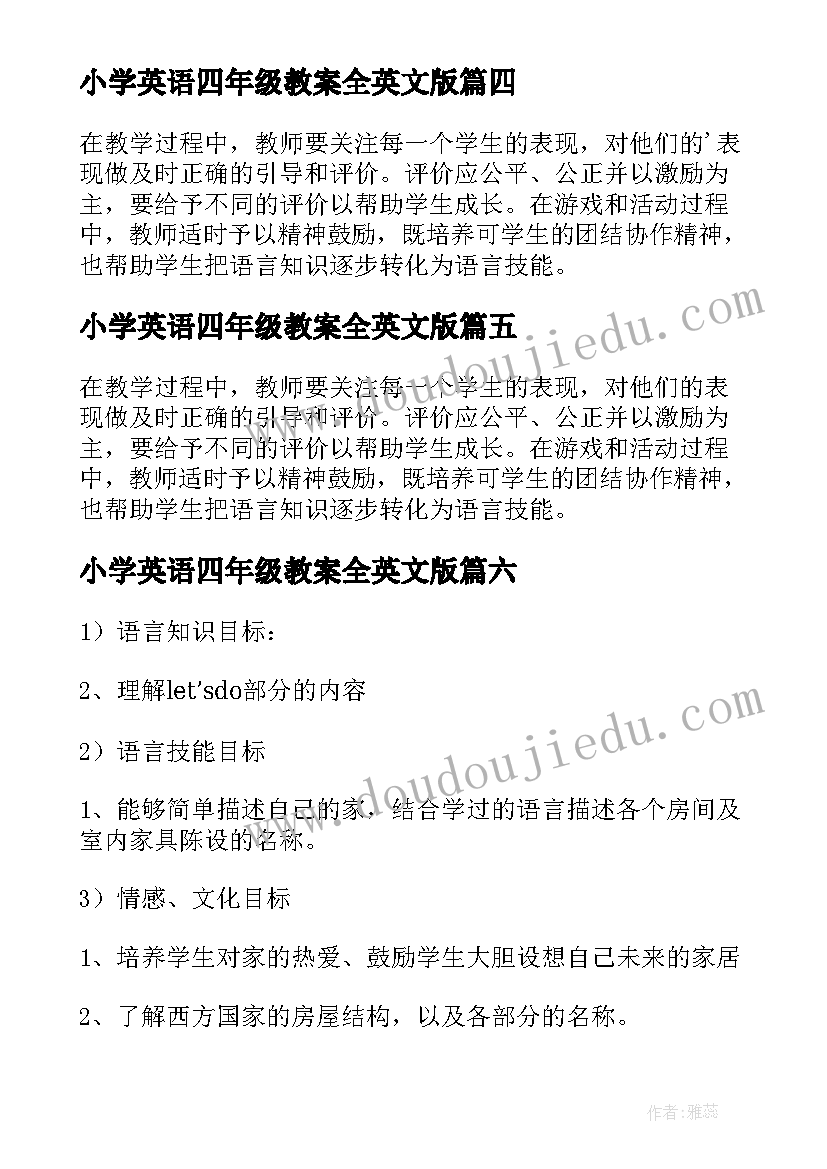 小学英语四年级教案全英文版(通用10篇)