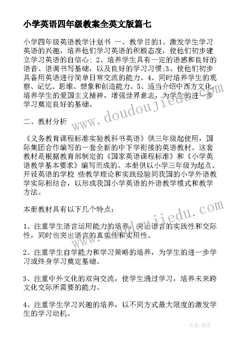 小学英语四年级教案全英文版(通用10篇)