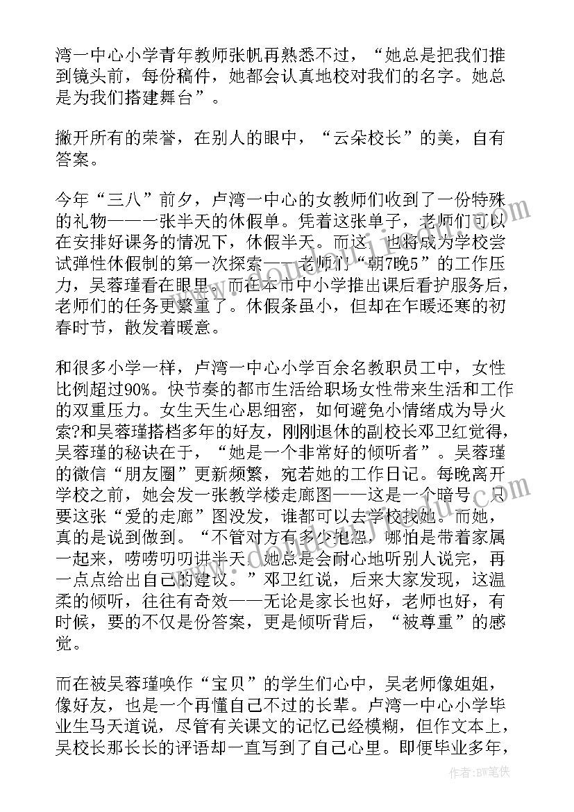 寻找身边最美的人活动心得体会 寻找身边最美的老师(通用5篇)