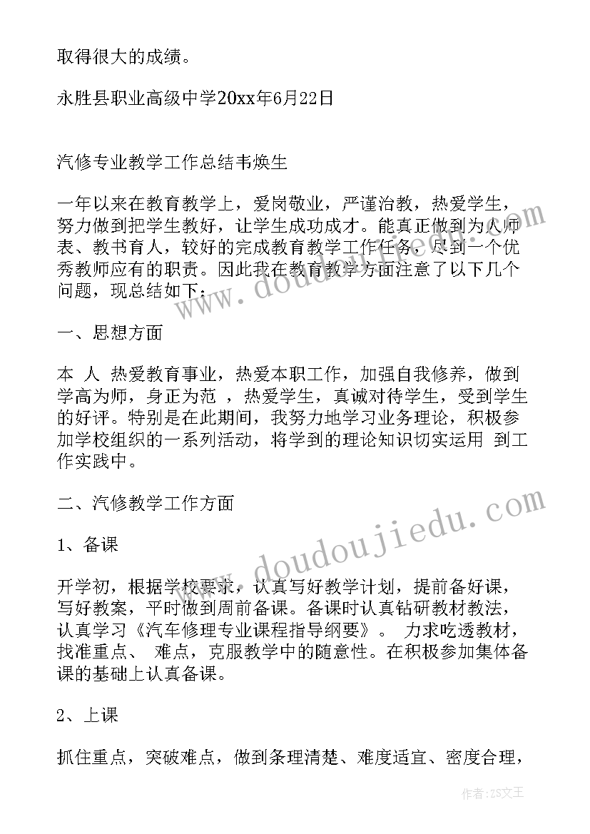 中职生汽修专业技能与职业素养专题报告 中职汽修教学工作总结(模板7篇)